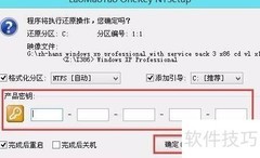 XP系统安装教程