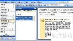 Outlook 2003导入PST文件方法