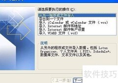 Outlook 2003导入PST文件方法