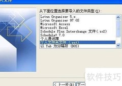 Outlook 2003导入PST文件方法