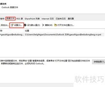 Outlook如何扩容PST文件