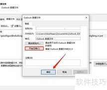 Outlook如何扩容PST文件