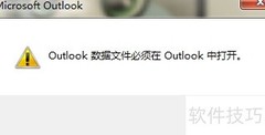 Win10打开PST文件方法