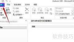 Win10打开PST文件方法
