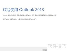 重建Outlook PST文件方法