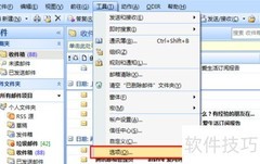 Outlook添加PST文件方法