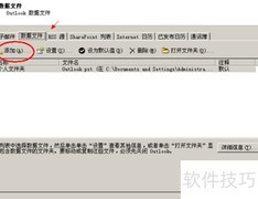 Outlook添加PST文件方法