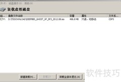 XP系统安装步骤详解
