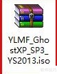 XP系统安装教程