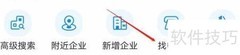 企查查如何查找企业电话