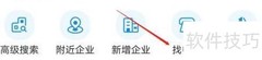企查查查电话方法