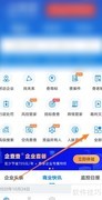 企查查查老板电话方法