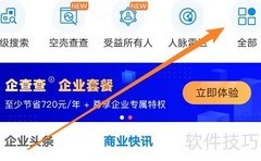 企查查查老板电话方法