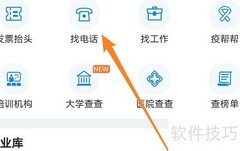 企查查查老板电话方法