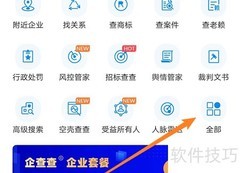企查查如何查企业老板电话