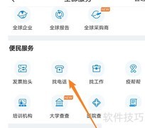 企查查如何查企业老板电话