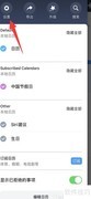 关闭Calendars触觉反馈方法