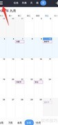 Calendars更换闹铃音方法