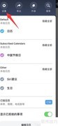 Calendars更换闹铃音方法