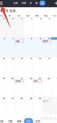 Calendars工作时间修改方法