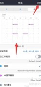 Calendars日历导出方法