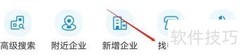企查查查电话方法