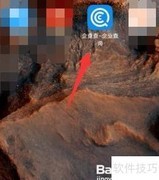 企查查查企业电话方法