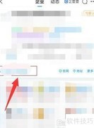 企查查查企业电话方法