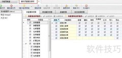 新增操作员及权限设置指南
