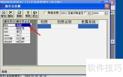 用友U8操作员权限设置指南