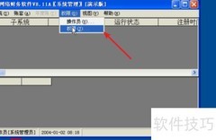 用友U8操作员权限设置指南