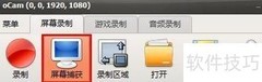 oCam屏幕录制软件