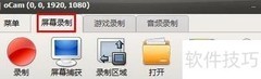 oCam屏幕录制软件