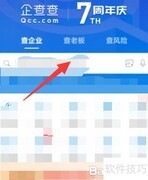 企查查查企业电话方法