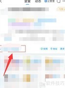 企查查查企业电话方法