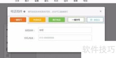 易企秀添加拨号按钮教程