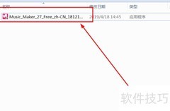 Windows安装Music Maker图解