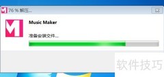 Windows安装Music Maker图解