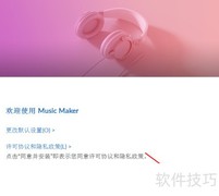 Windows安装Music Maker图解
