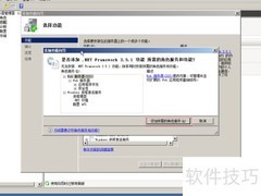 Win2008安装.NET 3.5