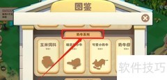 繁盛农场联排奶牛图鉴查看指南