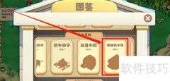 繁盛农场联排奶牛图鉴查看指南