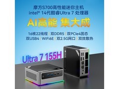 摩方S700迷你主机京东立减，低至3266元