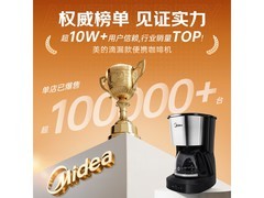 美的滴滤咖啡机74.1元抢