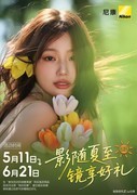尼康“影随夏至，镜享好礼”6·18大促开启！好装备就位，助你创作不设限！