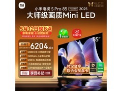 京东小米85英寸4K电视，史低5924元