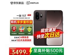 一加15T纯粹可可版直降729元