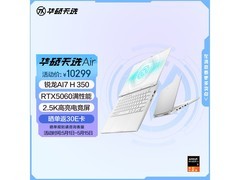 华硕天选Air 14英寸AI游戏本直降百元