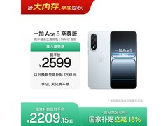 一加 Ace 5 至尊版清风蓝手机立减热卖
