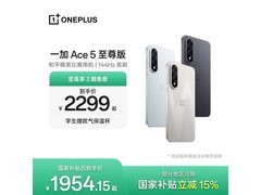 一加Ace 5至尊版清风蓝限时特惠